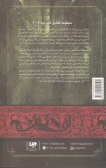 نغمه آتش و یخ 10 (رقص با اژدهاها 1)