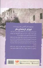 نایت ساید 6 (تیزتر از دندان مار)