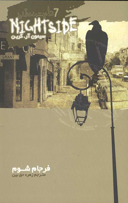 نایت ساید 7 (فرجام شوم)