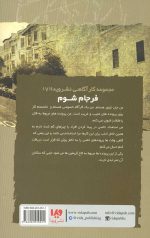 نایت ساید 7 (فرجام شوم)