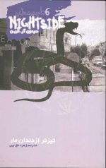 نایت ساید 6 (تیزتر از دندان مار)