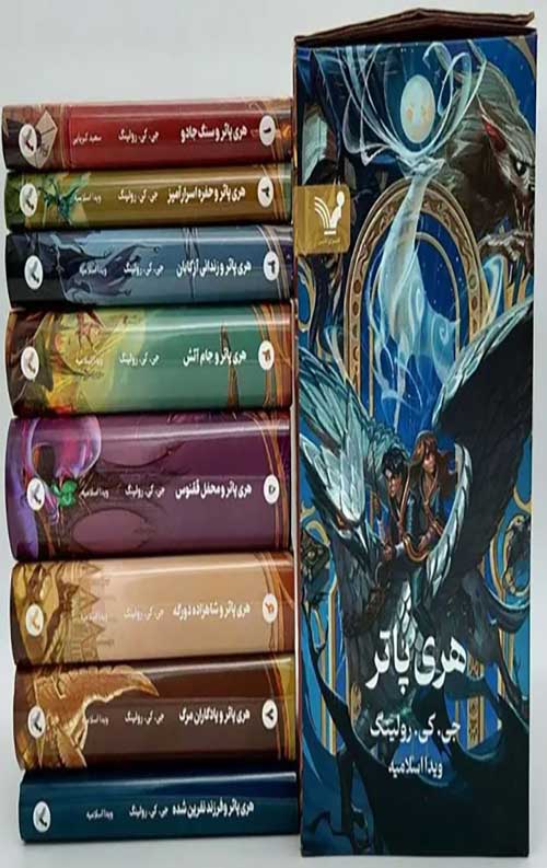 هری پاتر (هشت جلدی) جلد سخت