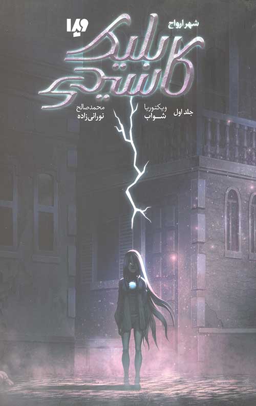 کاسیدی بلیک 1(شهر ارواح)