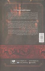 نغمه آتش و یخ 11(رقص با اژدهاها2)