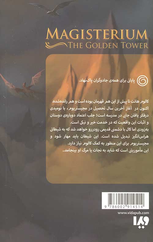 مجیستریوم 5 (برج طلایی)