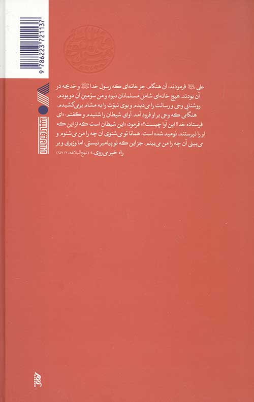 سیره نامه امیرالمومنین علیه السلام (جلد پنجم)