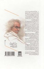 مجموعه طرب نامه کائنات (6 جلدی) با قاب