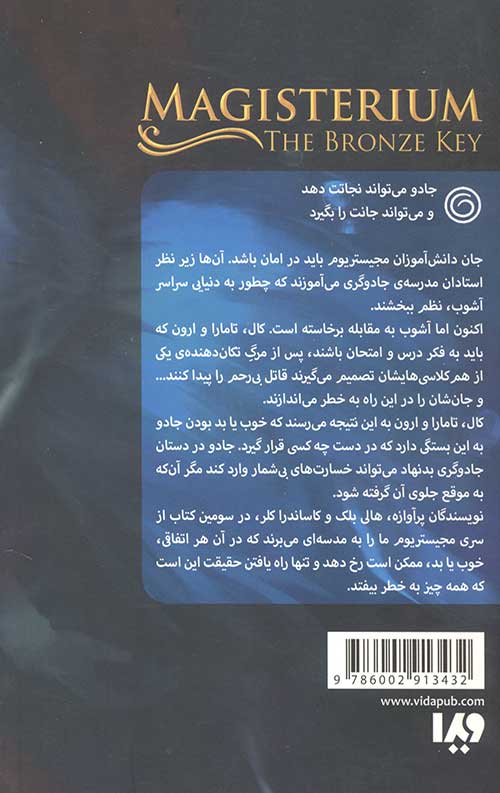 مجیستریوم 3 (کلید برنزی)