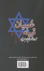 قبیله عصیان