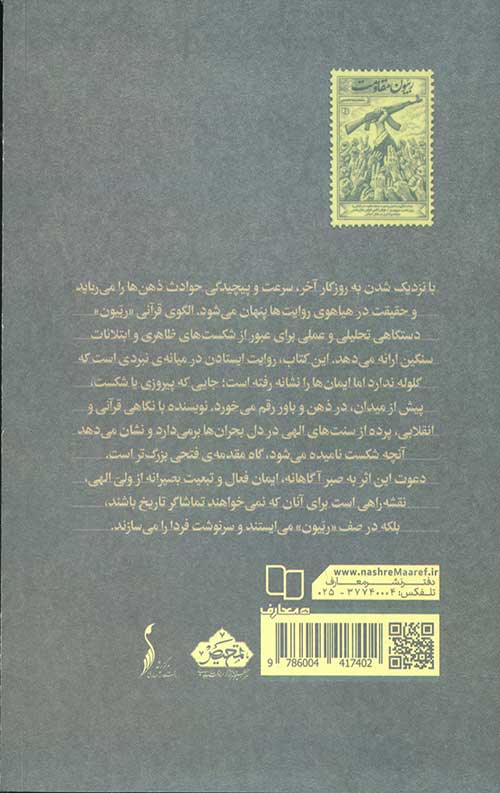 ربّیون مقاومت