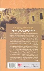 نایت ساید 13 (داستان هایی از نایت ساید)