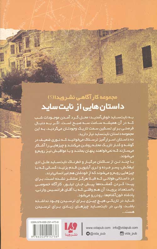 نایت ساید 13 (داستان هایی از نایت ساید)