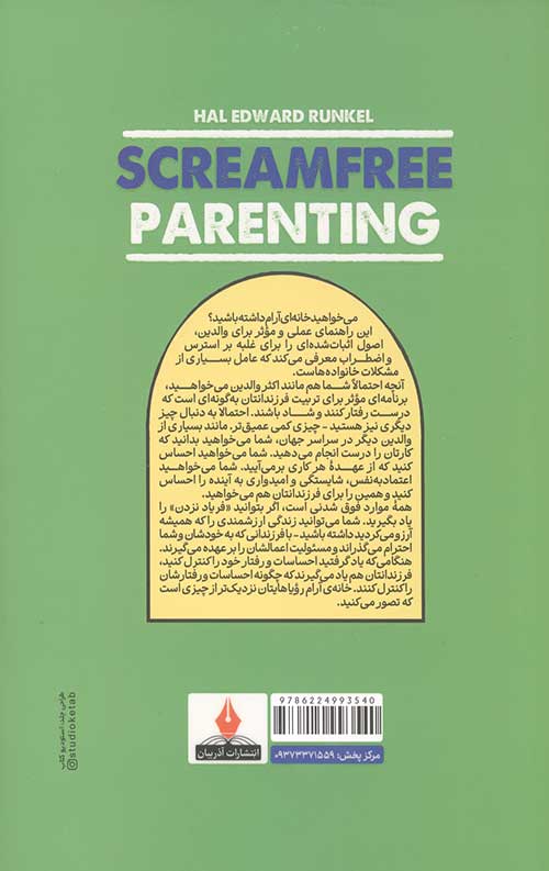 تربیت بدون فریاد