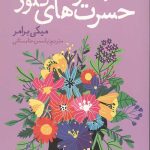 مجموعه حسرت‌های کلور