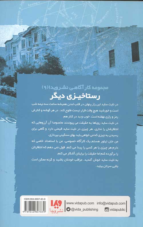 نایت ساید 9 (رستاخیزی دیگر)