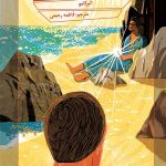 خرید کتاب بیگانه