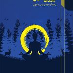 خرید کتاب نیروی حال