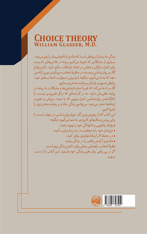 خرید کتاب تئوری انتخاب