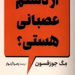 از دستم عصبانی هستی ؟