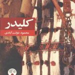 کلیدر
