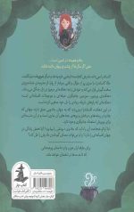 ساحره ی پرچین