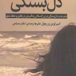 دل بستگی