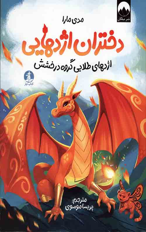 دختران اژدهایی