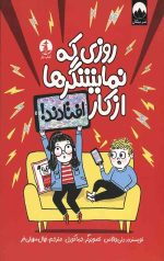 روزی که نمایشگرها از کار افتادند