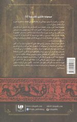 نغمه آتش و یخ 5 (نبرد پادشاهان2)