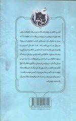 سی و نه سرنخ 6 (در اعماق)