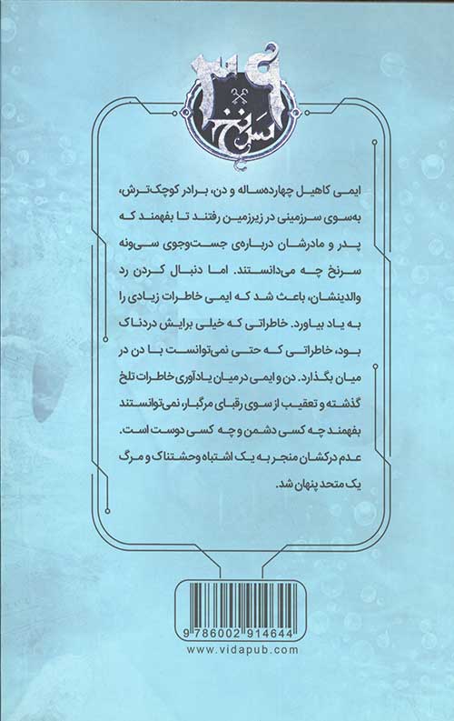 سی و نه سرنخ 6 (در اعماق)