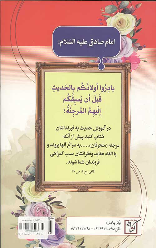 365 گفتار از چهارده معصوم علیه السلام