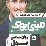 مینی بوک روان شناسی پول