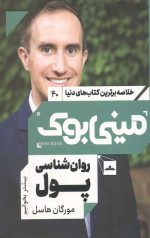 مینی بوک روان شناسی پول