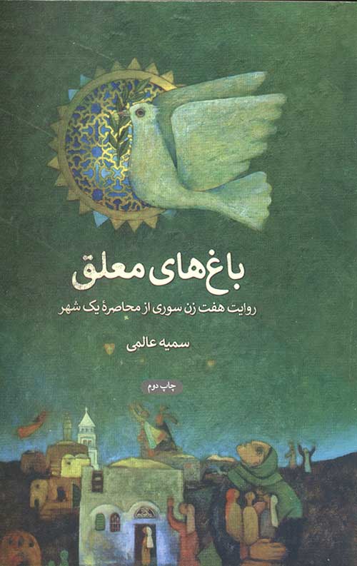 باغ های معلق