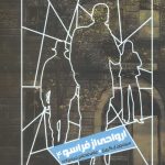 شکارچیان شبح 4 (ارواحی از فراسو)