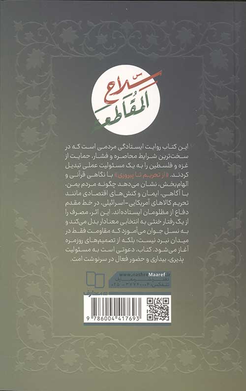 از تحریم تا پیروزی