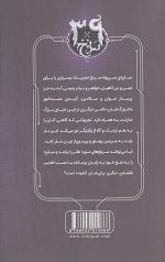 سی و نه سرنخ 8 (رمز امپراطور)