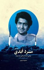 مرد ابدی (3 جلدی)