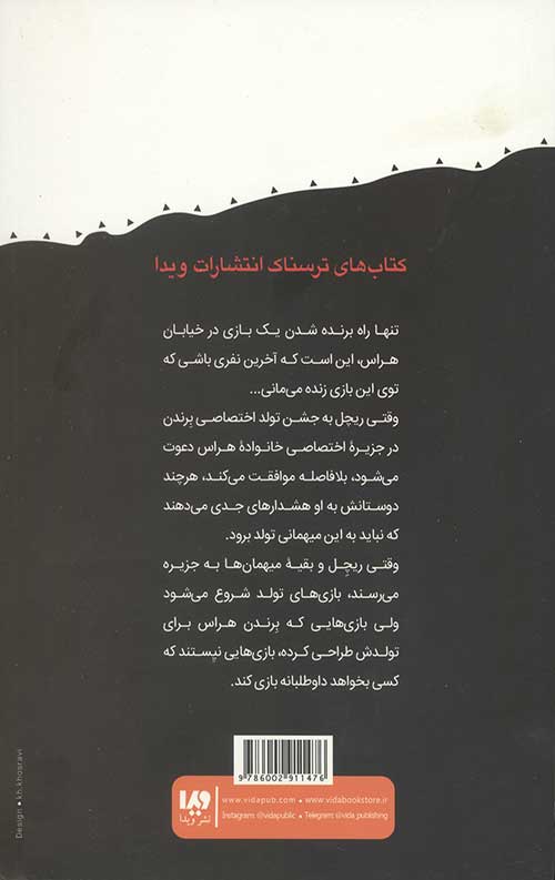 زمان وحشت 2 – بازی های تولد