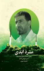 مرد ابدی (3 جلدی)