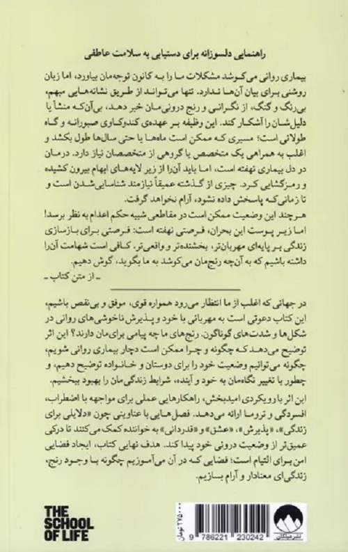 رنج‌هامان به ما چه می‌گویند