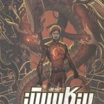 بن گارستن 1 (شراره می زند)