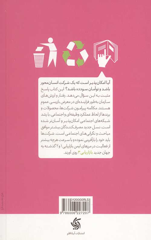 نسل سوم بازاریابی