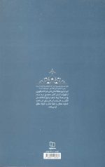 سیره تربیتی پیامبران - دفتر هفتم: حضرت لوط