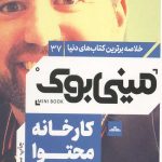 مینی بوک کارخانه محتوا