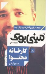 مینی بوک کارخانه محتوا