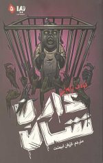 زامبی 5 (کودک زامبی)