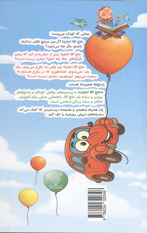 حاج آقا اجازه