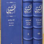 مستطاب آشپزی چرم گاومیش(نفیس)